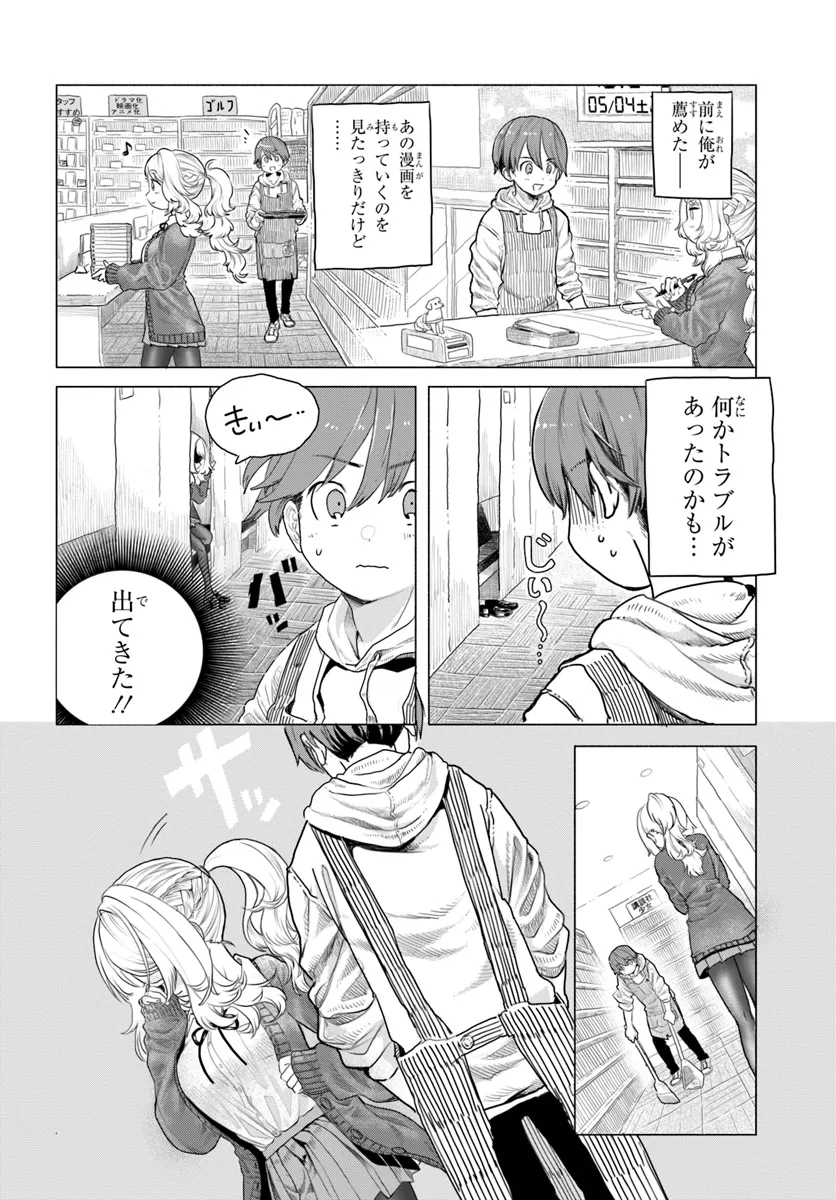 Read MANKITSU SHITAI JOUREN-SAN Chapter 9 [High Quality / Full] - Page 4 - nicomanga.net
