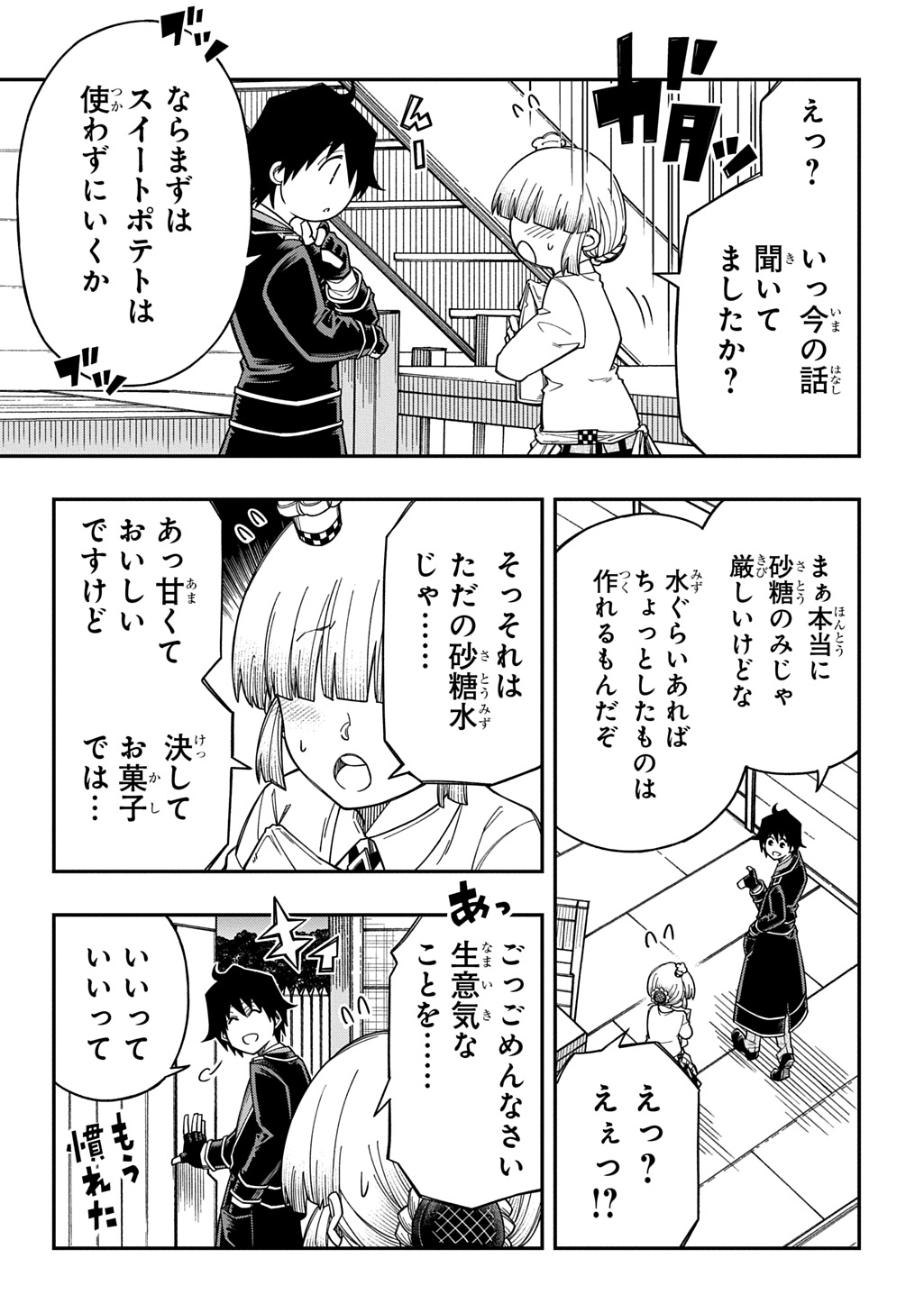 Read KIYOUBINBOU, JOU WO TATERU - KAITAKU GAKUEN NO RETTOUSEI NA NO NI, JOUKYUU-SHOKU NO SKILL TO MAHOU GA SUBETE TSUKAEMASU @COMIC Chapter 42 [High Quality / Full] - Page 27 - nicomanga.net