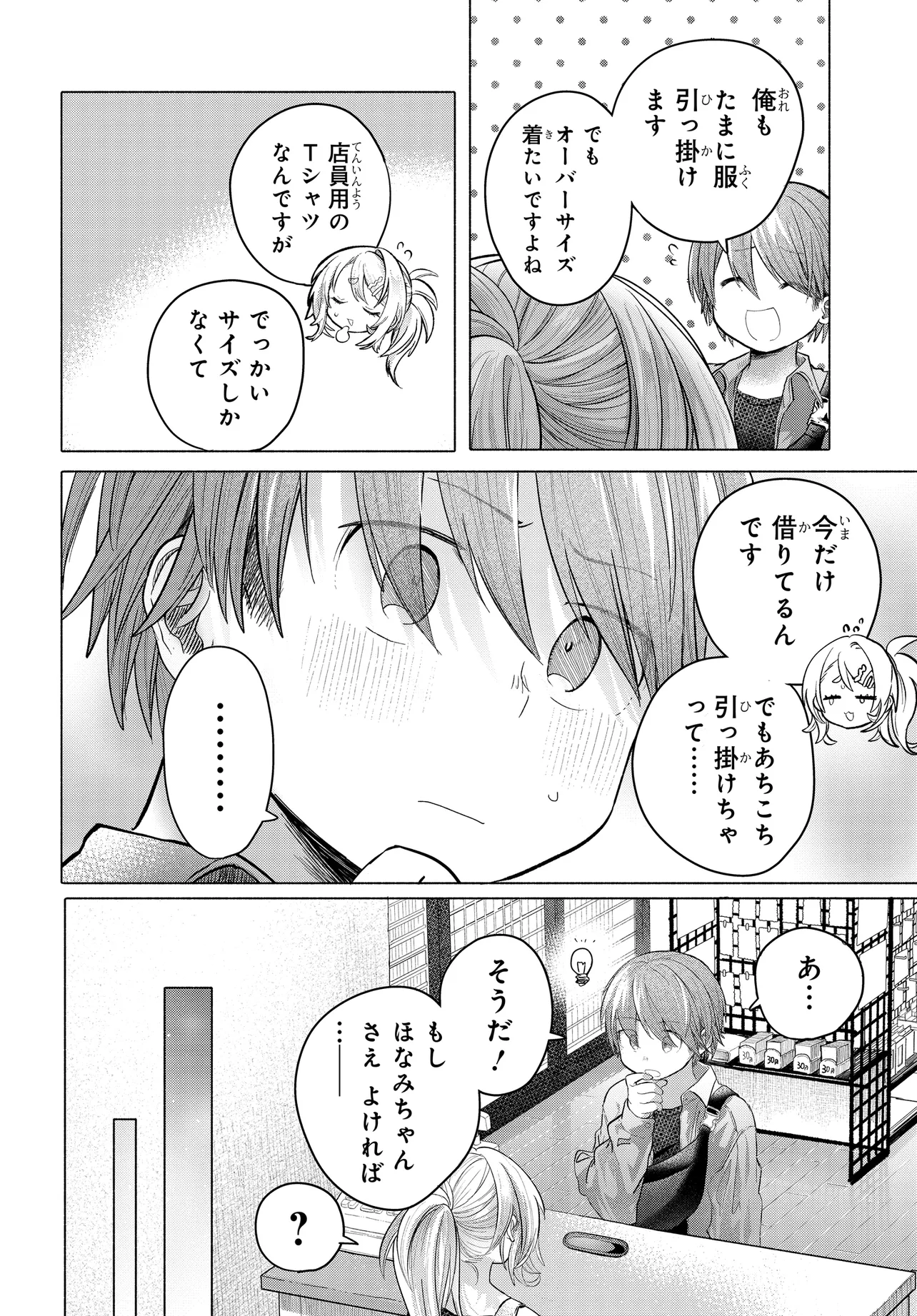 Read MANKITSU SHITAI JOUREN-SAN Chapter 37.2 [High Quality / Full] - Page 1 - nicomanga.net