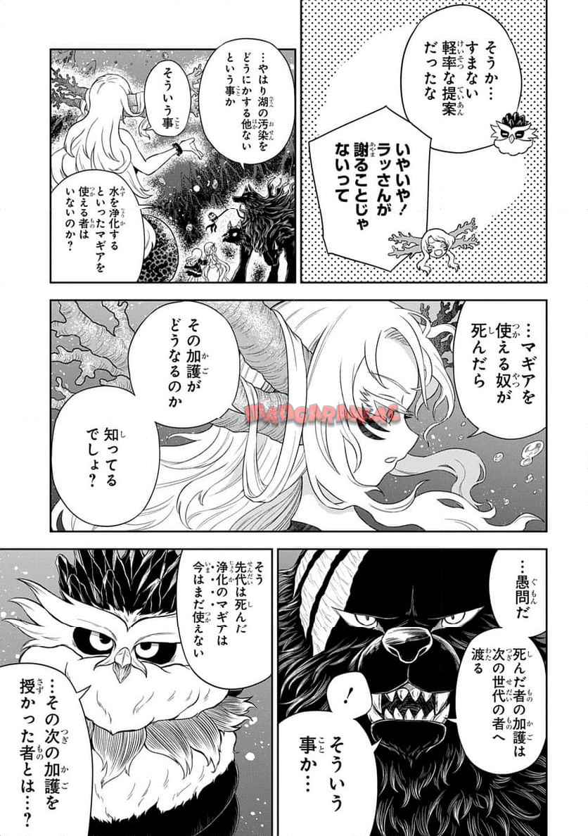 Read MAMONO NO MORI NO SHOUJO NOVA Chapter 5.1 [High Quality / Full] - Page 13 - nicomanga.net