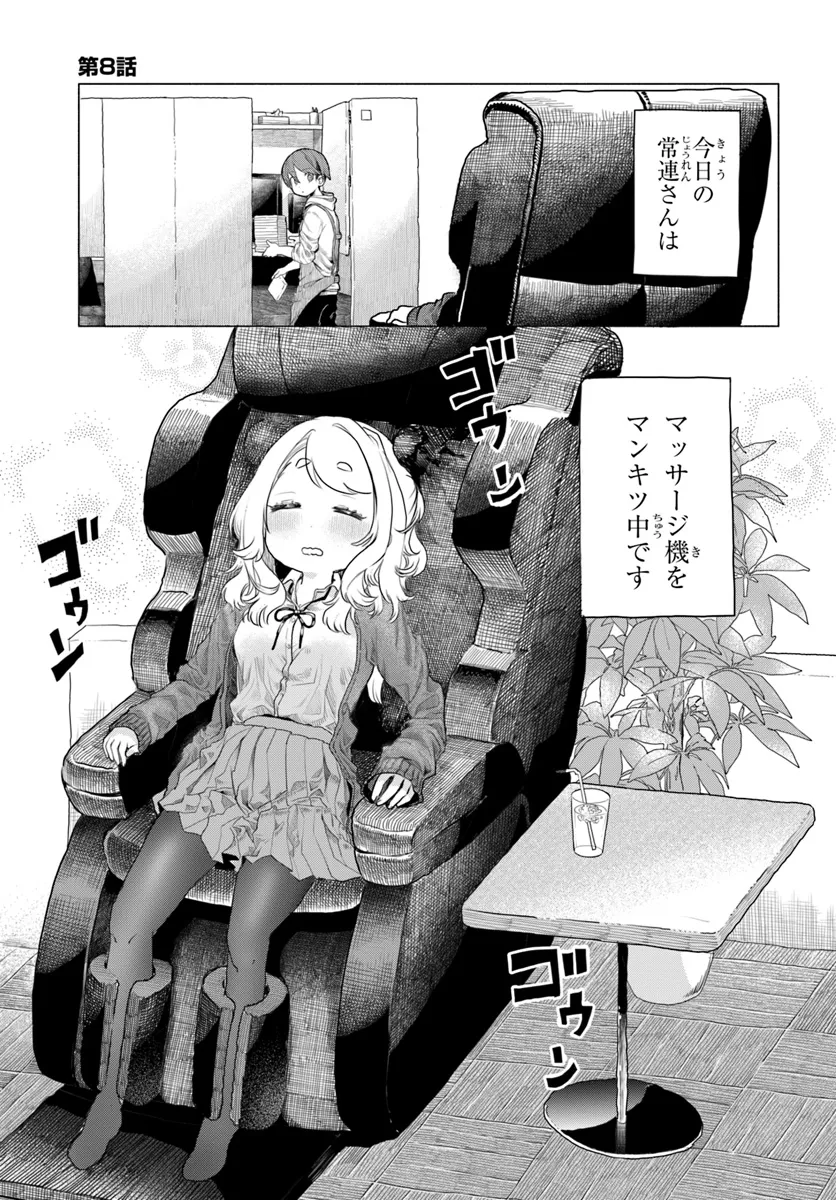Read MANKITSU SHITAI JOUREN-SAN Chapter 8 [High Quality / Full] - Page 2 - nicomanga.net