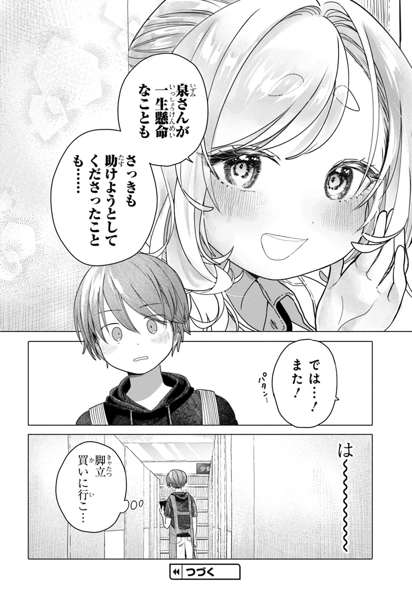 Read MANKITSU SHITAI JOUREN-SAN Chapter 22.2 [High Quality / Full] - Page 6 - nicomanga.net