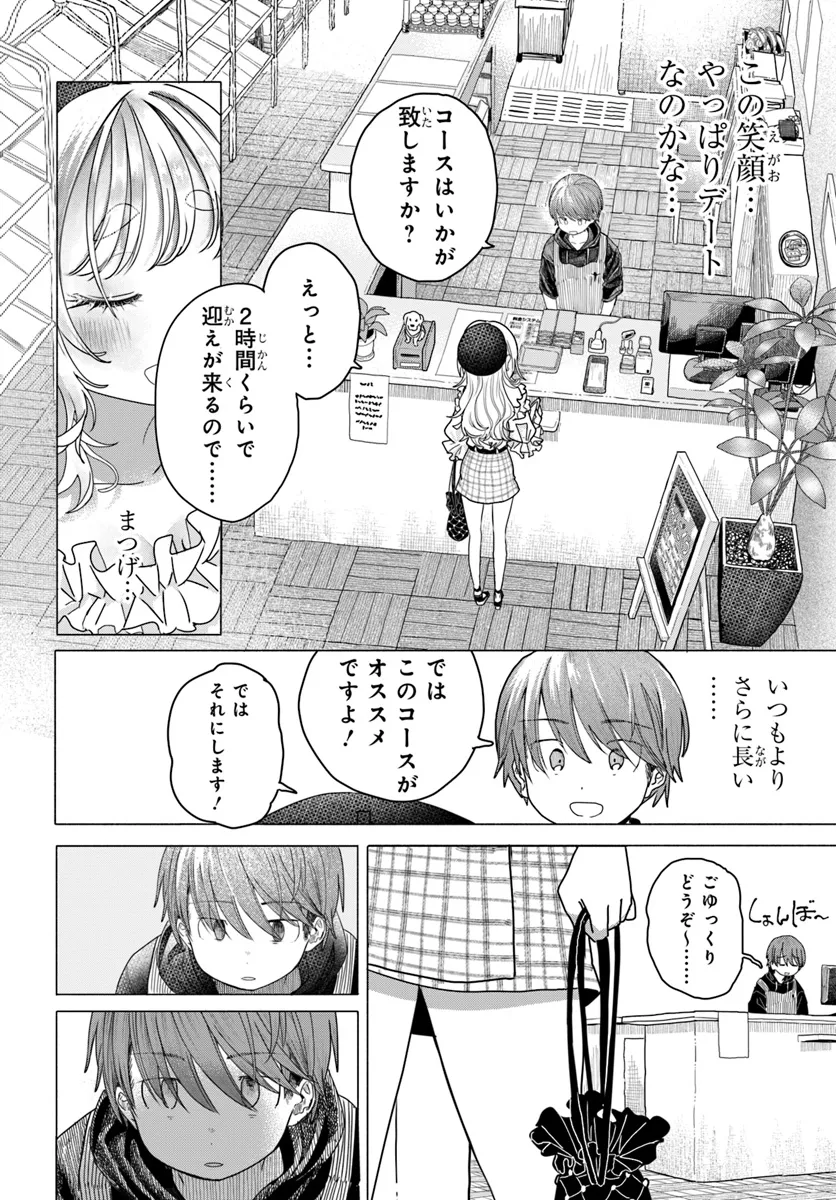 Read MANKITSU SHITAI JOUREN-SAN Chapter 24.1 [High Quality / Full] - Page 4 - nicomanga.net