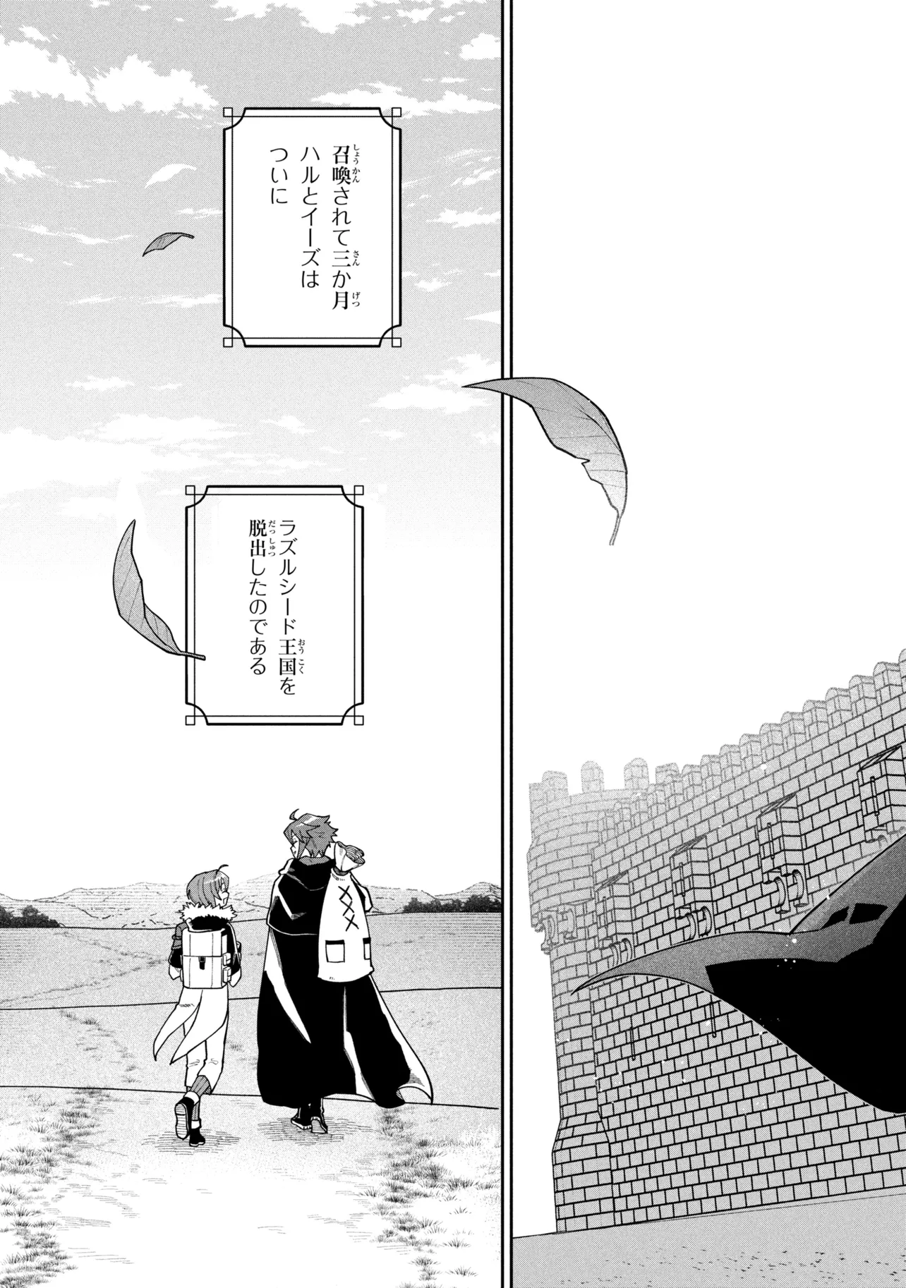 Read TOUBOU KENJA (KOUHO) NO BURARI TABI ~SHOUKAN SAREMASHITAGA, NIGEDASHITE ANNEI NO CHISAGASHI WO TANOSHIMIMASU~ Chapter 7.2 [High Quality / Full] - Page 19 - nicomanga.net
