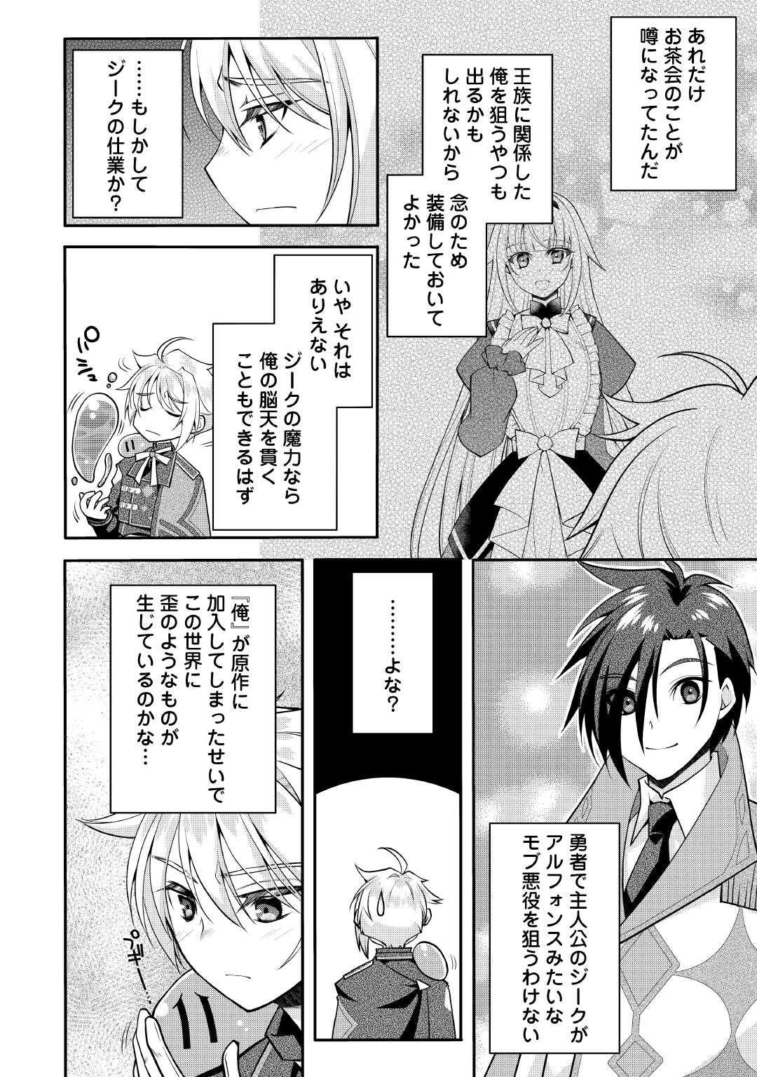 Read JOBAN DE BOKORARERU KUZU AKUYAKU KIZOKU NI TENSEI SHITA ORE, SHINITAKUNAKUTE TSUYOKU NATTARA SHUJINKOU NI KIRAREMASHITA. - RAW Chapter 9 [High Quality / Full] - Page 24 - nicomanga.net