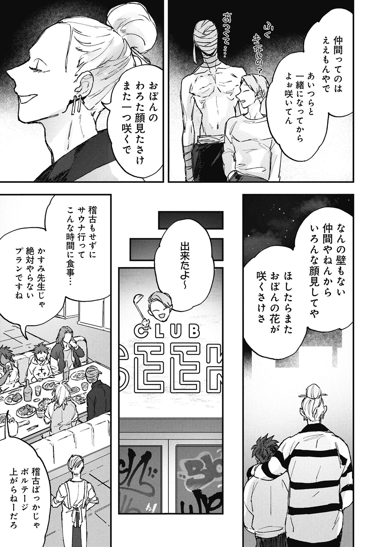 Read KOORI NO UROKO Chapter 12 [High Quality / Full] - Page 13 - nicomanga.net
