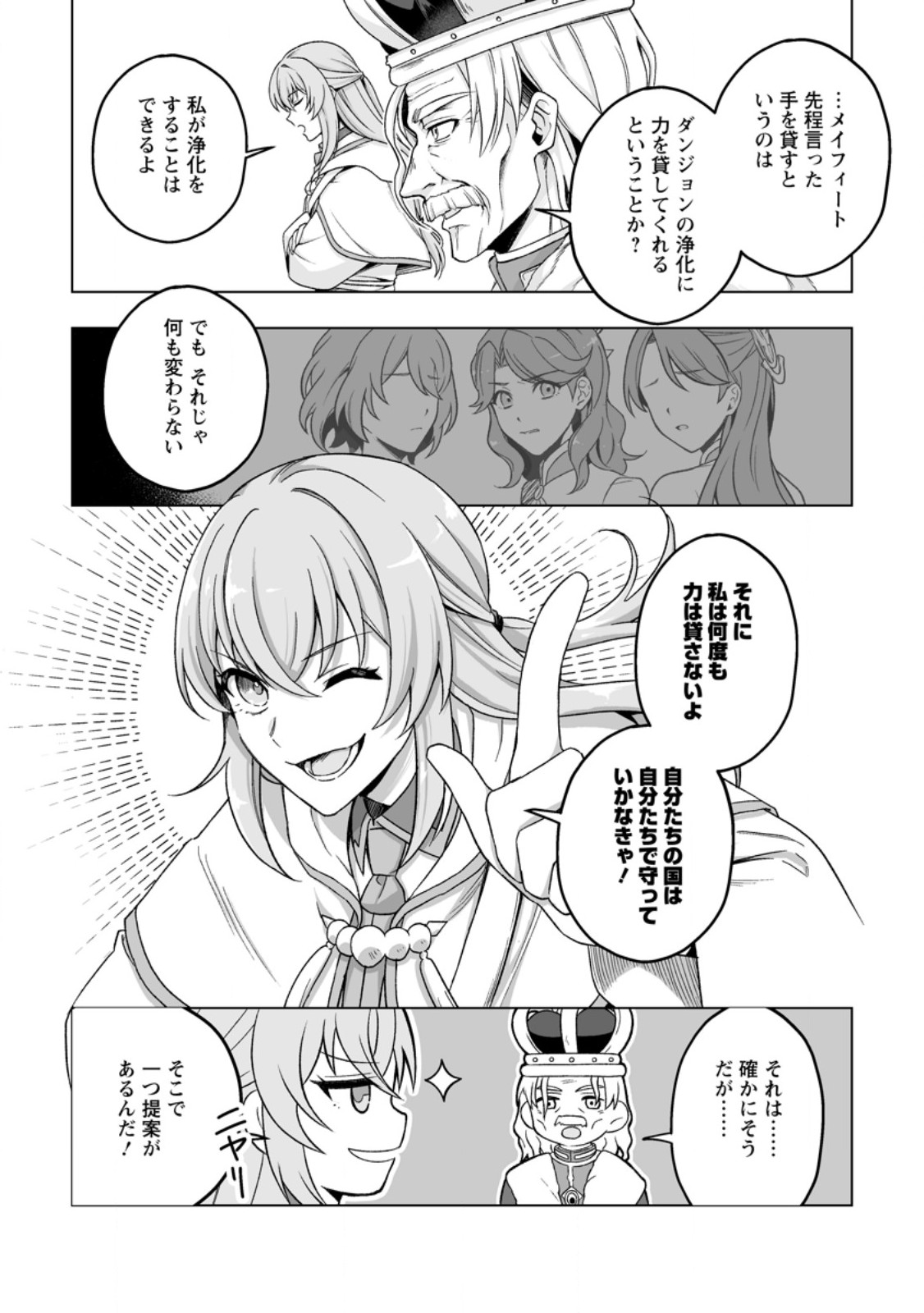 Read KUSETSU YONNEN, RISOU NO SEIJO WO ENJIRU NO NI TSUKAREMASHITA: BENRI’YA ATSUKAI SURU KUNI WA SUTE “HAKUMA SHIRUBESHI” TO NARI TABI NI DERU Chapter 9.3 [High Quality / Full] - Page 6 - nicomanga.net