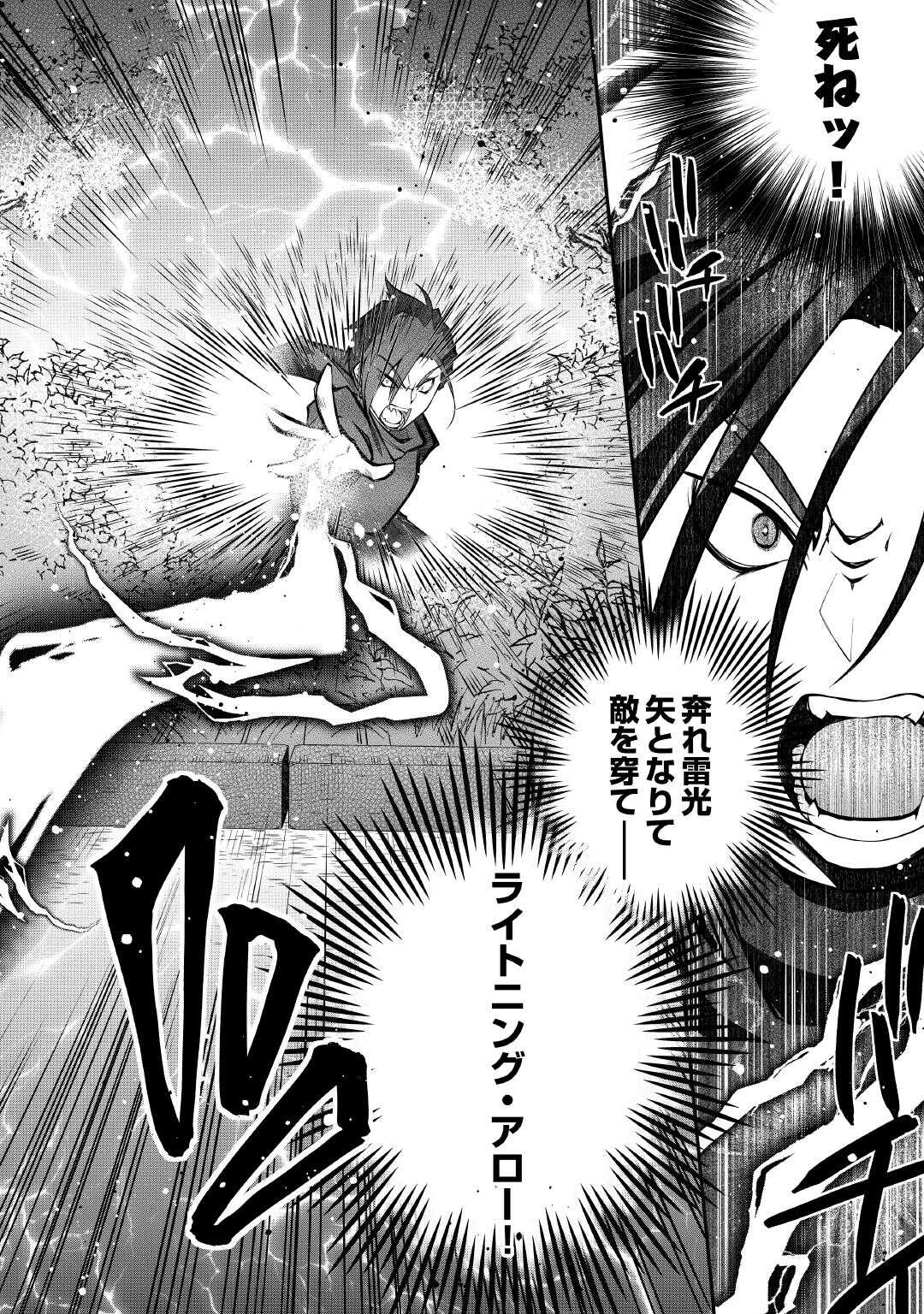 Read JOBAN DE BOKORARERU KUZU AKUYAKU KIZOKU NI TENSEI SHITA ORE, SHINITAKUNAKUTE TSUYOKU NATTARA SHUJINKOU NI KIRAREMASHITA. - RAW Chapter 9 [High Quality / Full] - Page 20 - nicomanga.net
