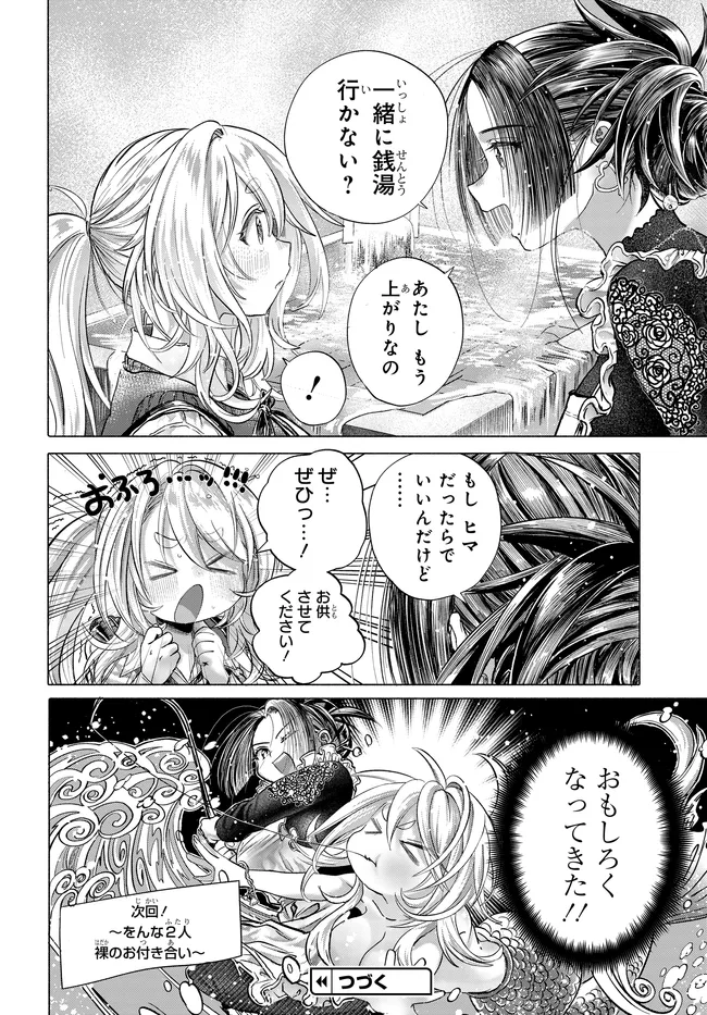 Read MANKITSU SHITAI JOUREN-SAN Chapter 41.1 [High Quality / Full] - Page 8 - nicomanga.net