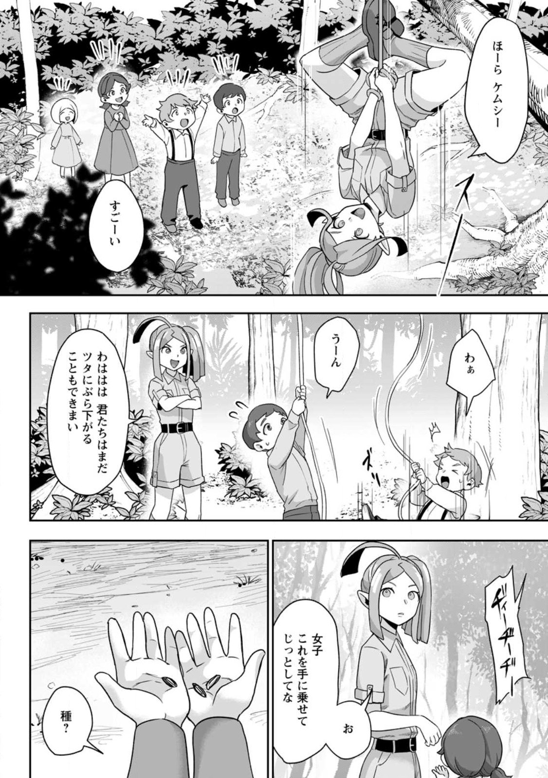 Read GAKUEN MONO NO OTOME GAME NO SEKAI NI TENSEI SHITA KEDO, CHEAT-MOCHI NO HAIKEI DANSHI SEITO DATTA YOU DESU Chapter 47.2 [High Quality / Full] - Page 8 - nicomanga.net