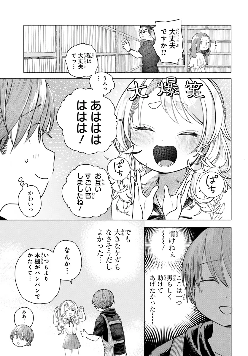 Read MANKITSU SHITAI JOUREN-SAN Chapter 22.1 [High Quality / Full] - Page 3 - nicomanga.net