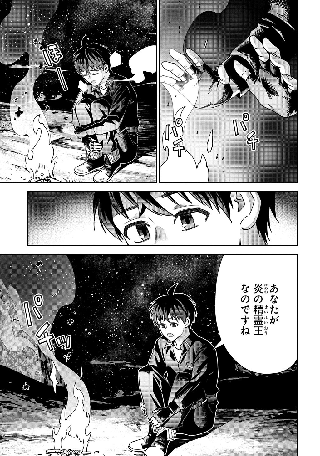 Read MUNOU TO YOBARETA "SEIREI TARASHI" - JITSUWA INOU DE, SEIREI KAIDE WA DENSETSUTEKI HERO DESHITA@COMIC Chapter 45.1 [High Quality / Full] - Page 11 - nicomanga.net
