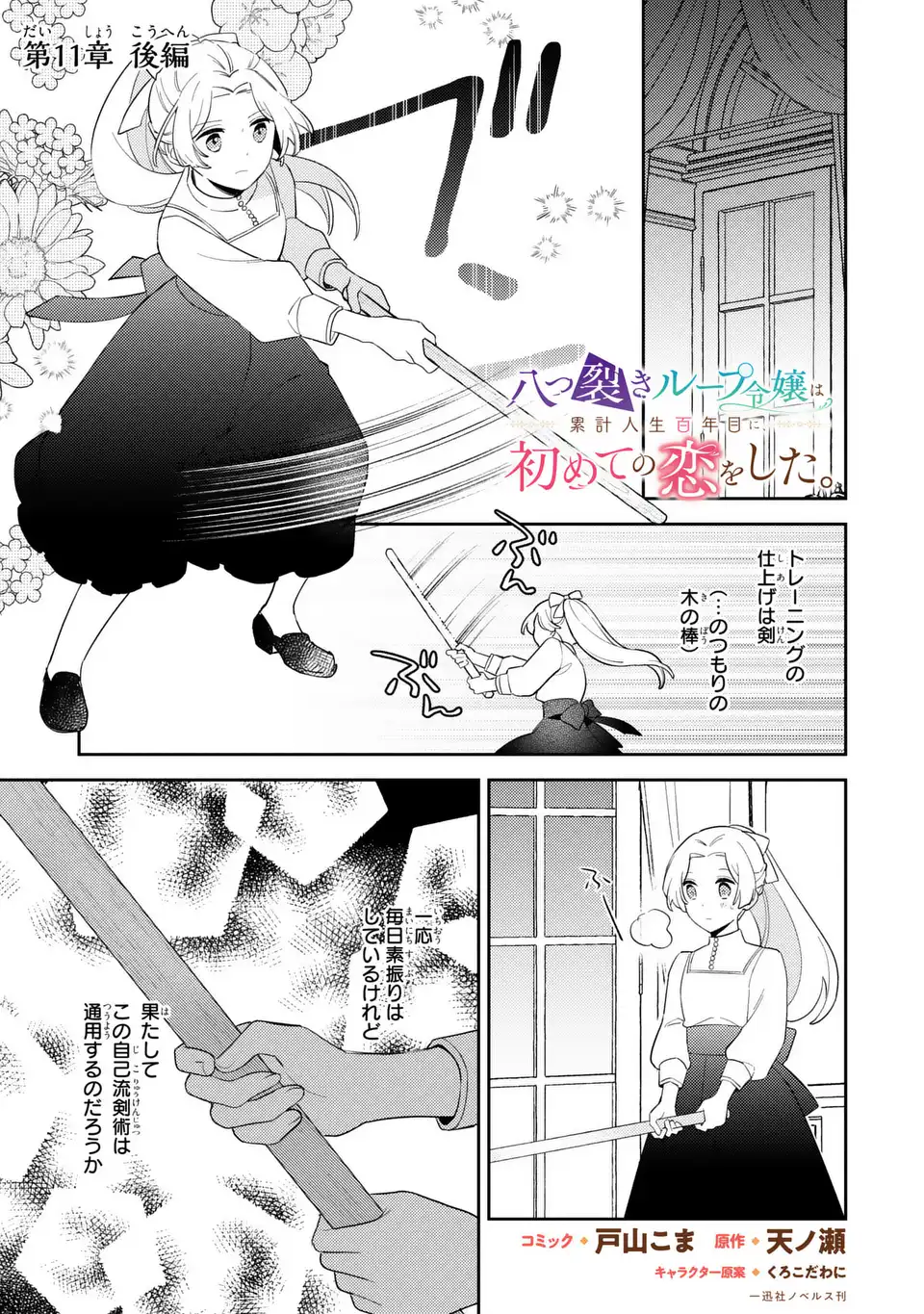 Read YATSUZAKI LOOP REIJOU WA RUIKEI JINSEI HYAKU NENME NI, HAJIMETE NO KOI WO SHITA. Chapter 11.2 [High Quality / Full] - Page 1 - nicomanga.net