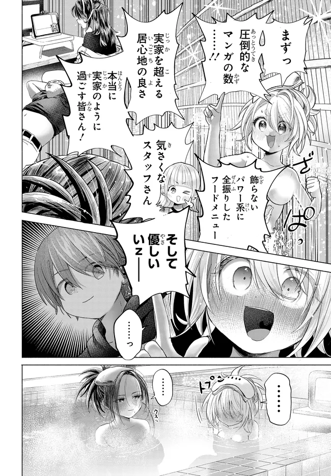 Read MANKITSU SHITAI JOUREN-SAN Chapter 41.2 [High Quality / Full] - Page 6 - nicomanga.net