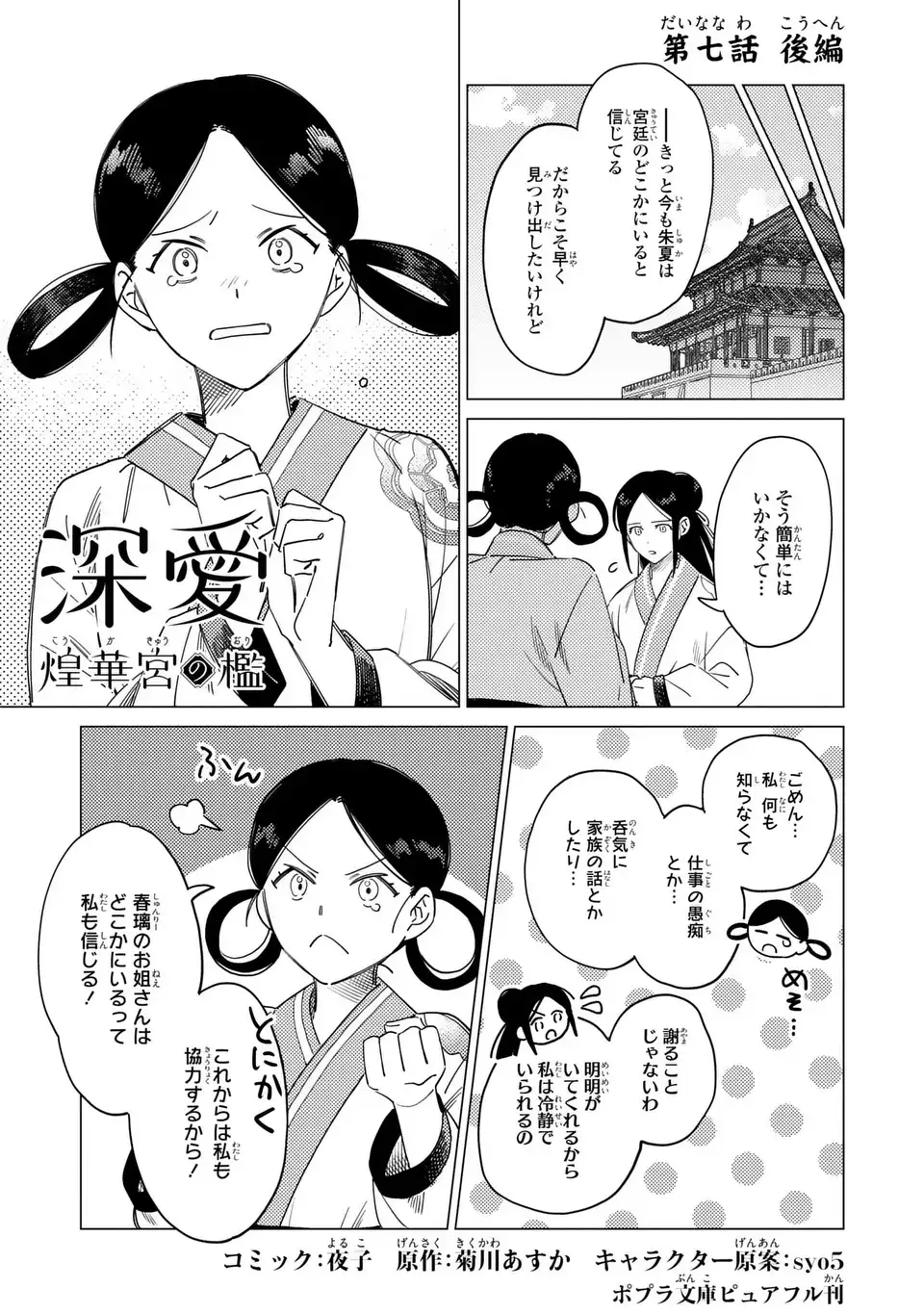 Read SHIN'AI - KOUKA KYUU NO ORI Chapter 7.2 [High Quality / Full] - Page 1 - nicomanga.net