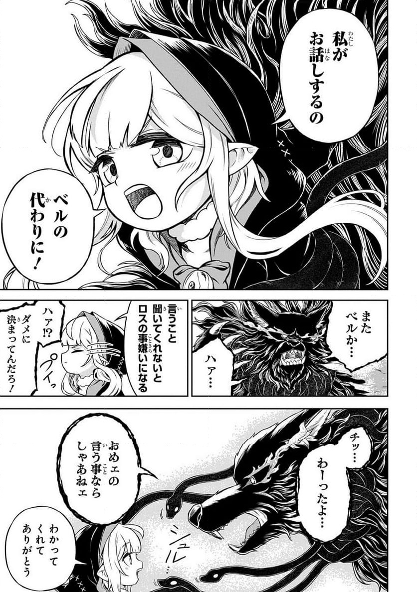 Read MAMONO NO MORI NO SHOUJO NOVA Chapter 7.1 [High Quality / Full] - Page 13 - nicomanga.net