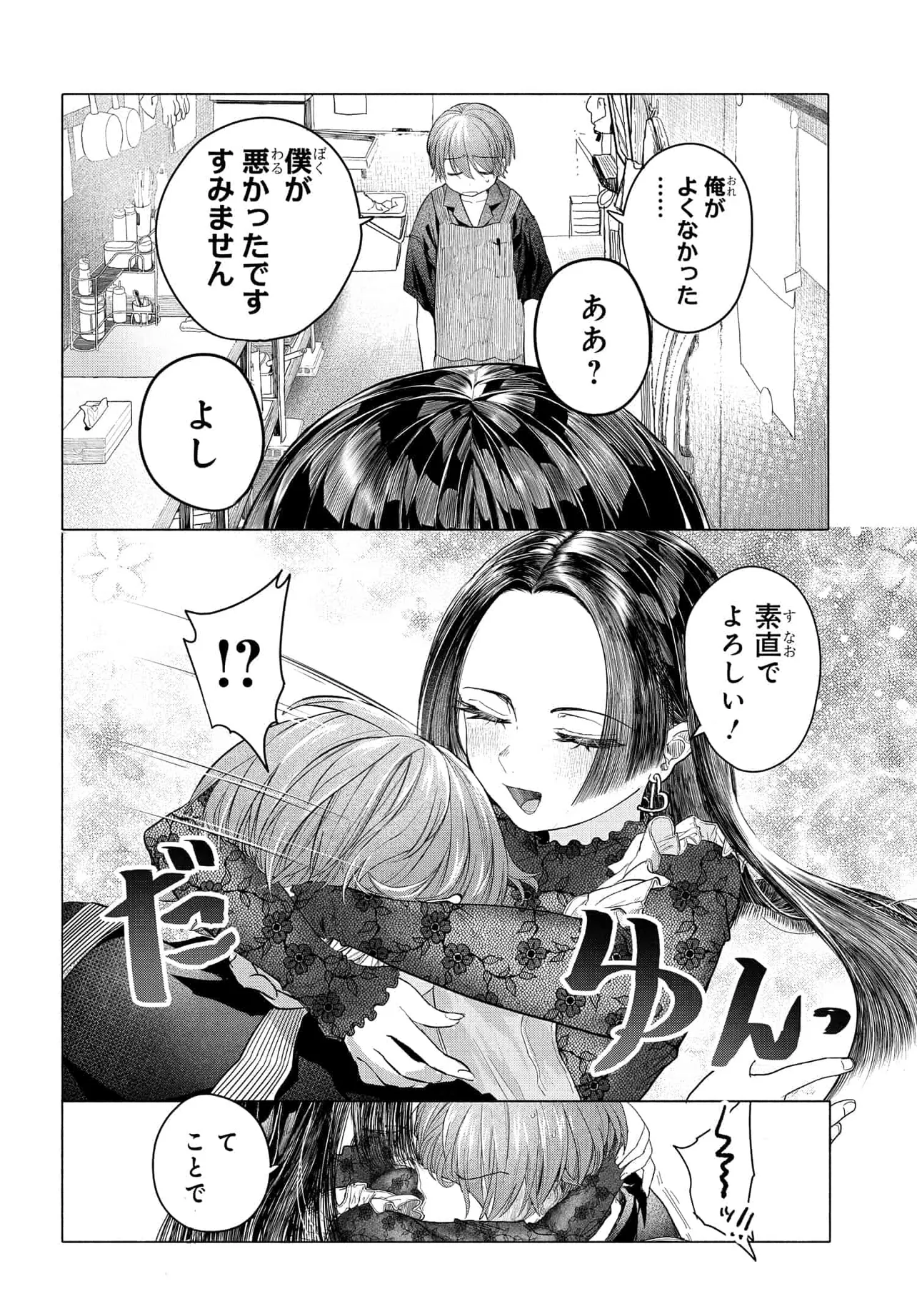 Read MANKITSU SHITAI JOUREN-SAN Chapter 36.1 [High Quality / Full] - Page 6 - nicomanga.net