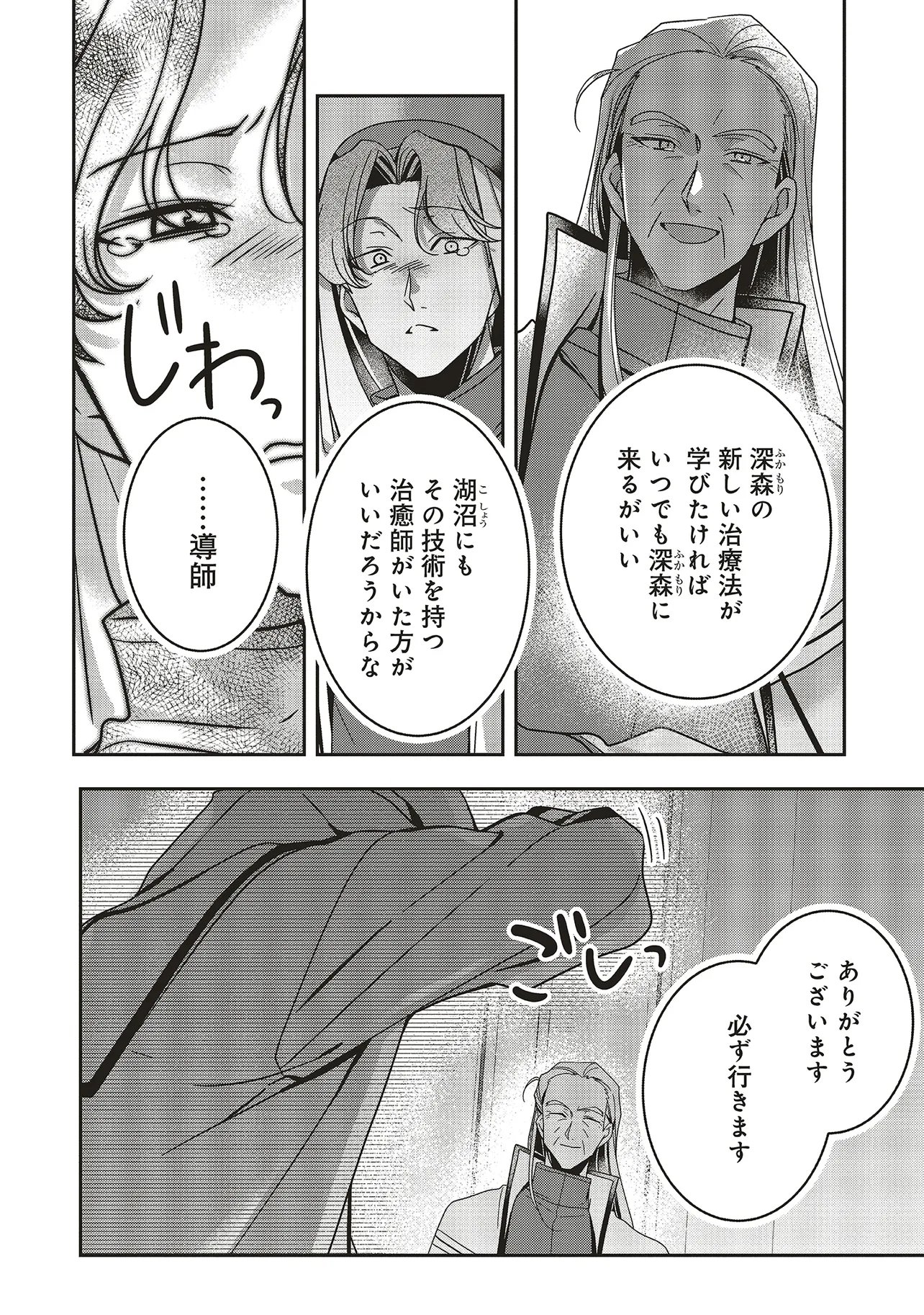 Read ISEKAI DE NONBIRI IYASHI TE HAJIMEMASU - DOKU NIMO KUSURI NIMO NARANAI KARA TENSEI SHITA OHANASHI Chapter 24.1 [High Quality / Full] - Page 6 - nicomanga.net