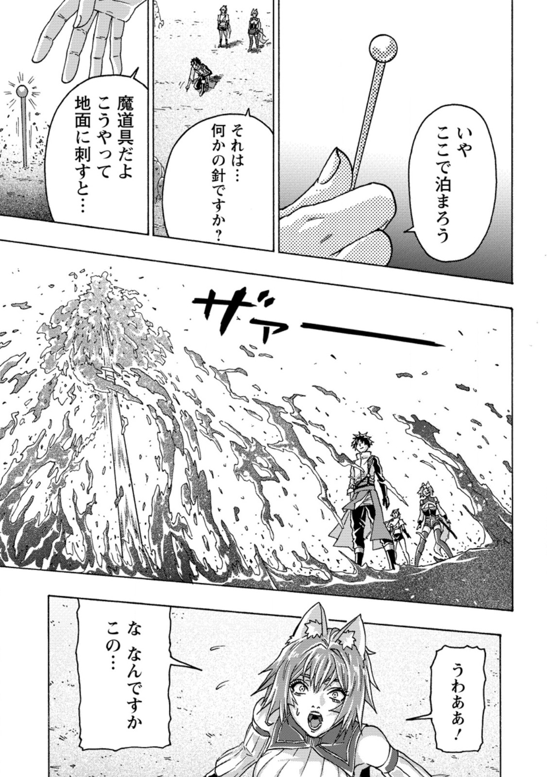 Read TSUIHOU SARETA TANYASHI WA CHEAT SKILL DE DENSETSU O TSUKURI MAKURU: KON’YAKUSHA NI MISE O OIDA SARETA KEDO, KIMAMA NI MONO TSUKUTTEIRARERU IMA NO HOU GA SHIAWASE DESU Chapter 26.3 [High Quality / Full] - Page 3 - nicomanga.net