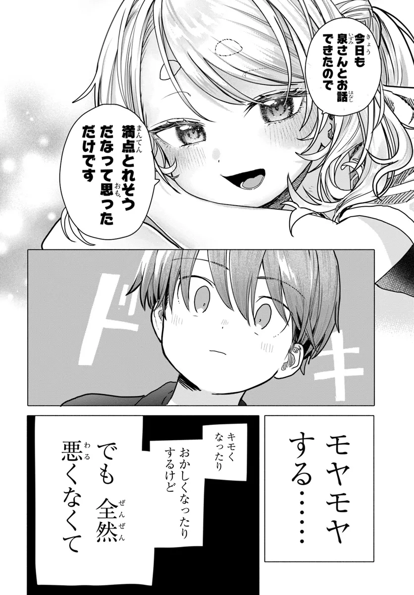 Read MANKITSU SHITAI JOUREN-SAN Chapter 19 [High Quality / Full] - Page 6 - nicomanga.net