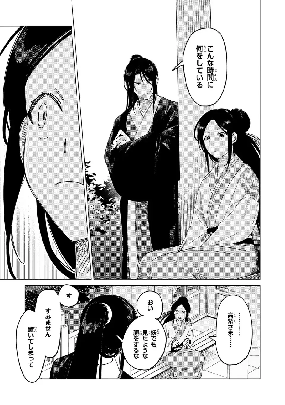 Read SHIN'AI - KOUKA KYUU NO ORI Chapter 7.2 [High Quality / Full] - Page 13 - nicomanga.net
