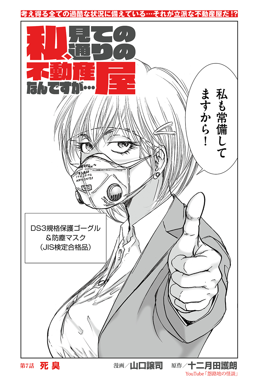Read WATASHI, MITE NO TOORI NO FUDOUSAN-YANA NDESUGA… RAW Chapter 7 [High Quality / Full] - Page 3 - nicomanga.net