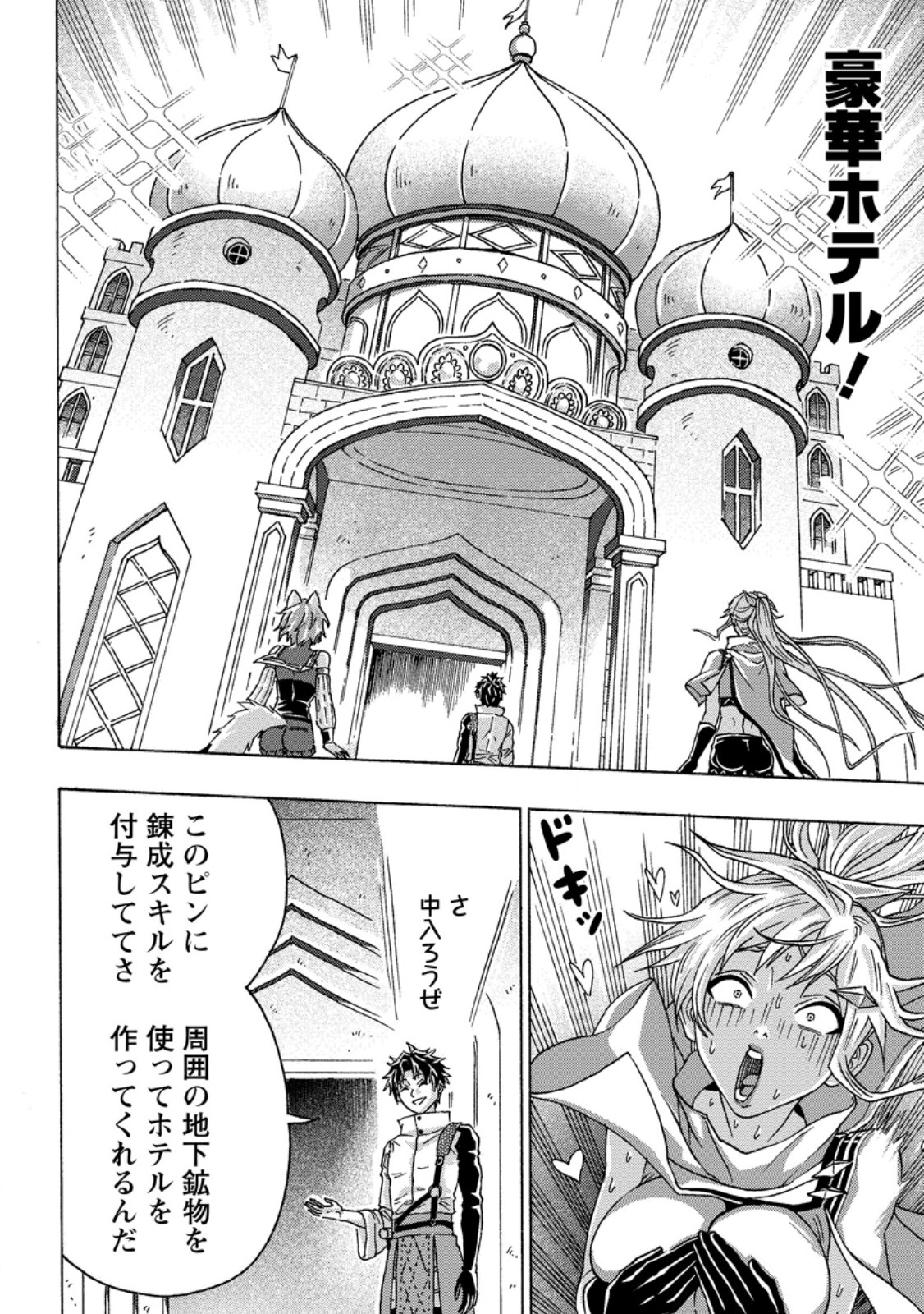 Read TSUIHOU SARETA TANYASHI WA CHEAT SKILL DE DENSETSU O TSUKURI MAKURU: KON’YAKUSHA NI MISE O OIDA SARETA KEDO, KIMAMA NI MONO TSUKUTTEIRARERU IMA NO HOU GA SHIAWASE DESU Chapter 26.3 [High Quality / Full] - Page 4 - nicomanga.net