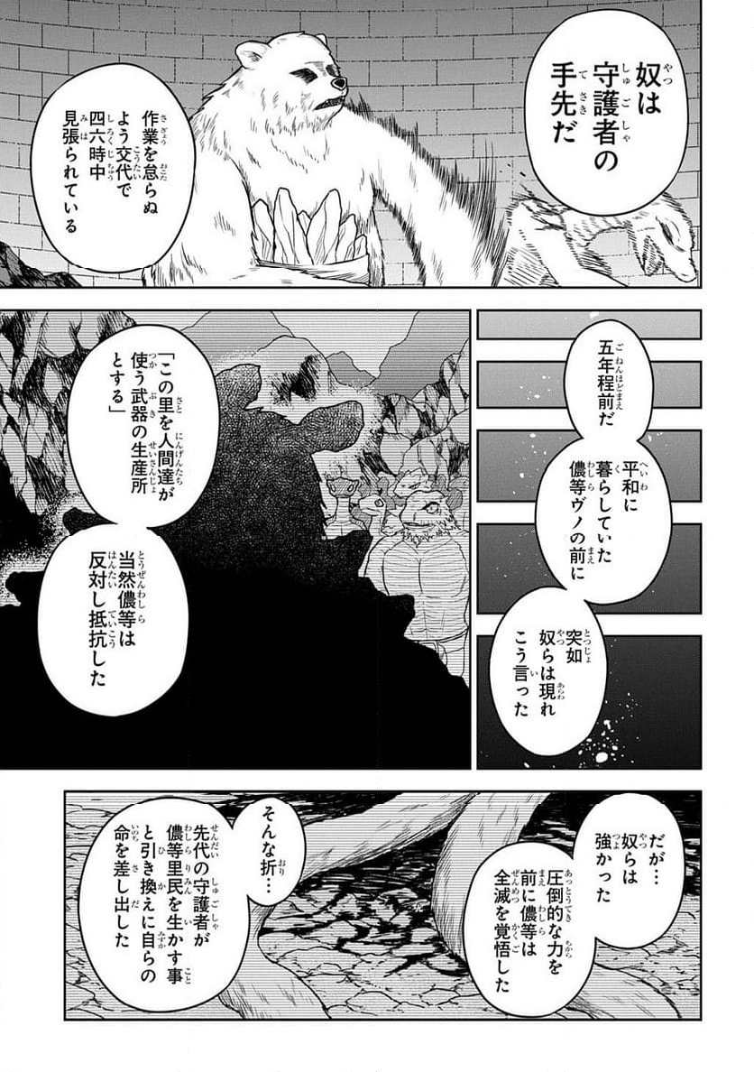 Read MAMONO NO MORI NO SHOUJO NOVA Chapter 7.2 [High Quality / Full] - Page 6 - nicomanga.net