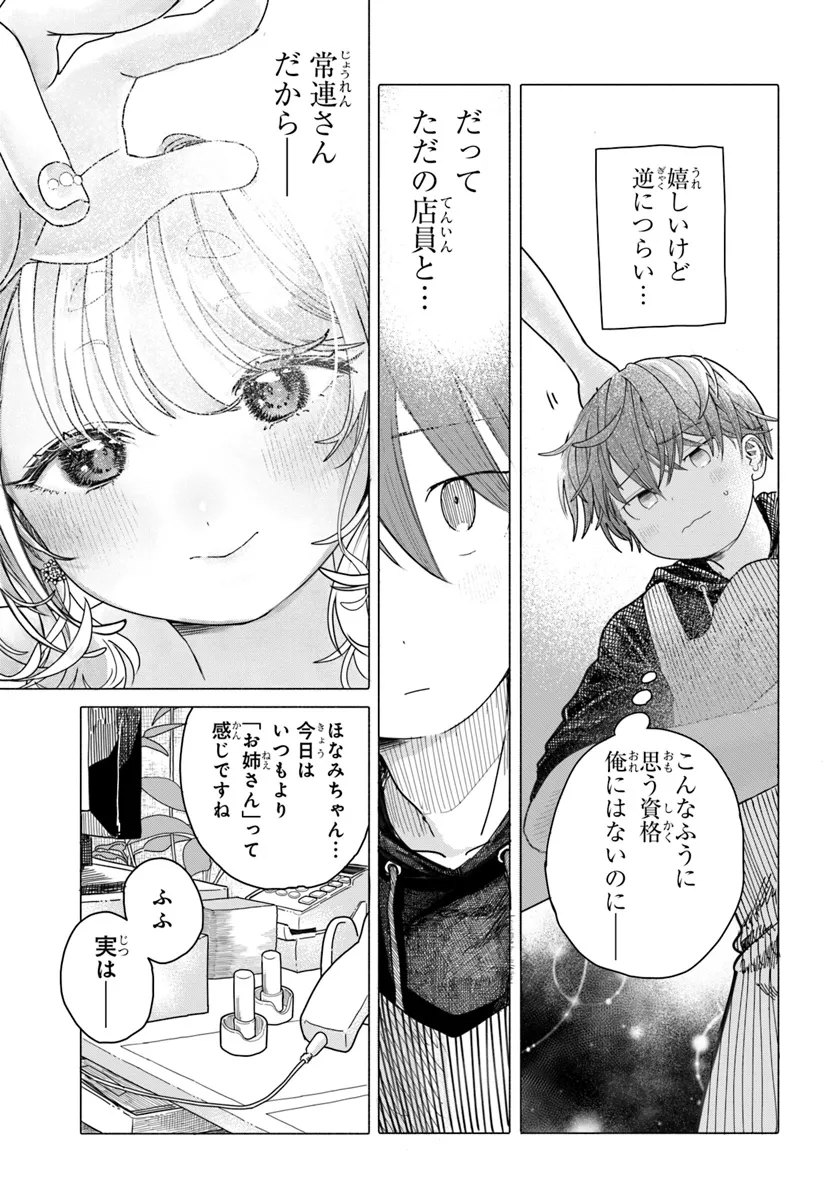 Read MANKITSU SHITAI JOUREN-SAN Chapter 24.2 [High Quality / Full] - Page 2 - nicomanga.net