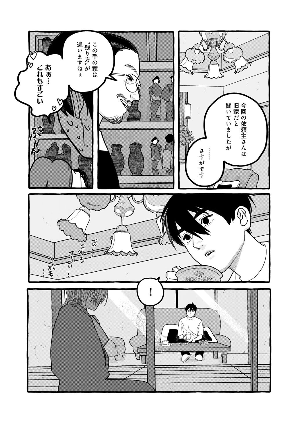 Read ZOUSHU WA KINSHI SARETEIMASU Chapter 7 [High Quality / Full] - Page 5 - nicomanga.net