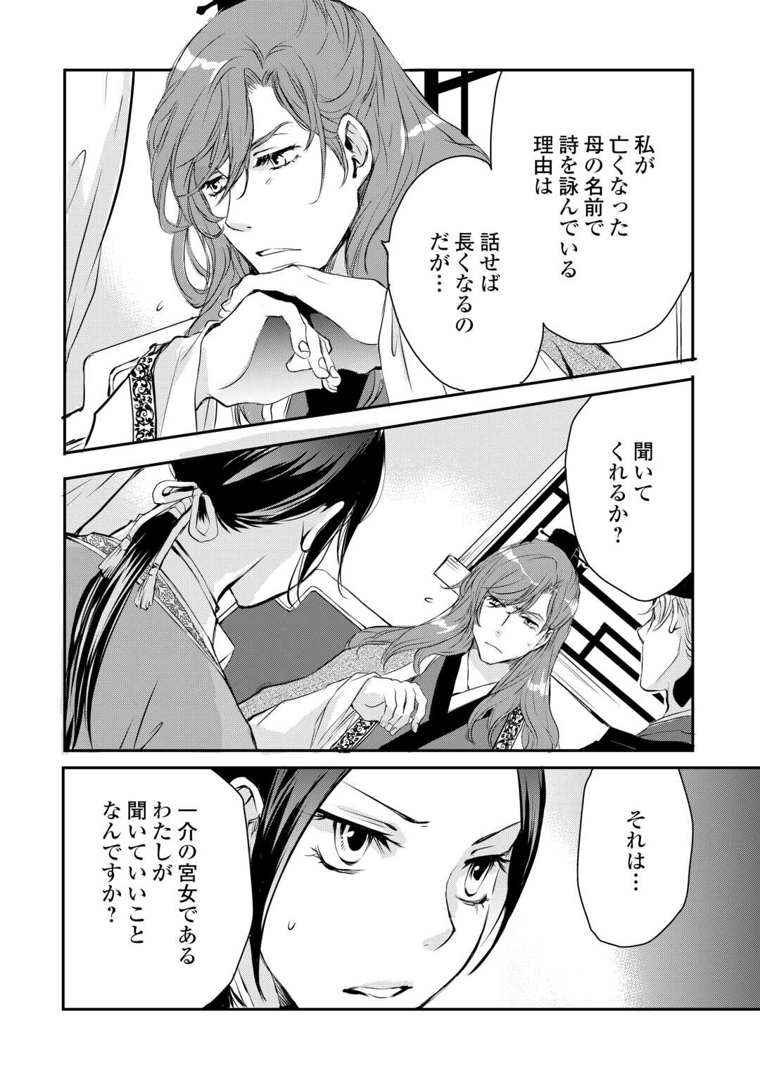 Read KOUKYUU NO KAKURE KUSUSHI WA YAMIYO WO TERASU Chapter 6 [High Quality / Full] - Page 2 - nicomanga.net