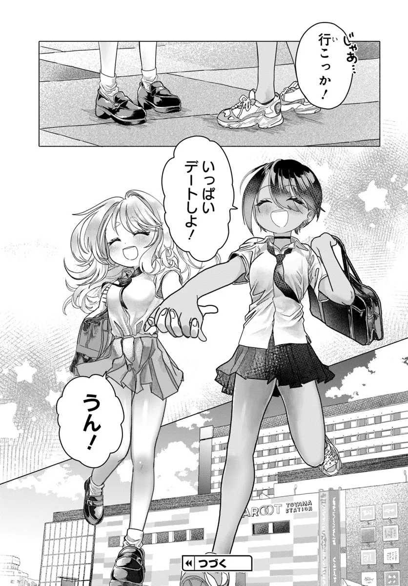 Read MANKITSU SHITAI JOUREN-SAN Chapter 25.1 [High Quality / Full] - Page 7 - nicomanga.net