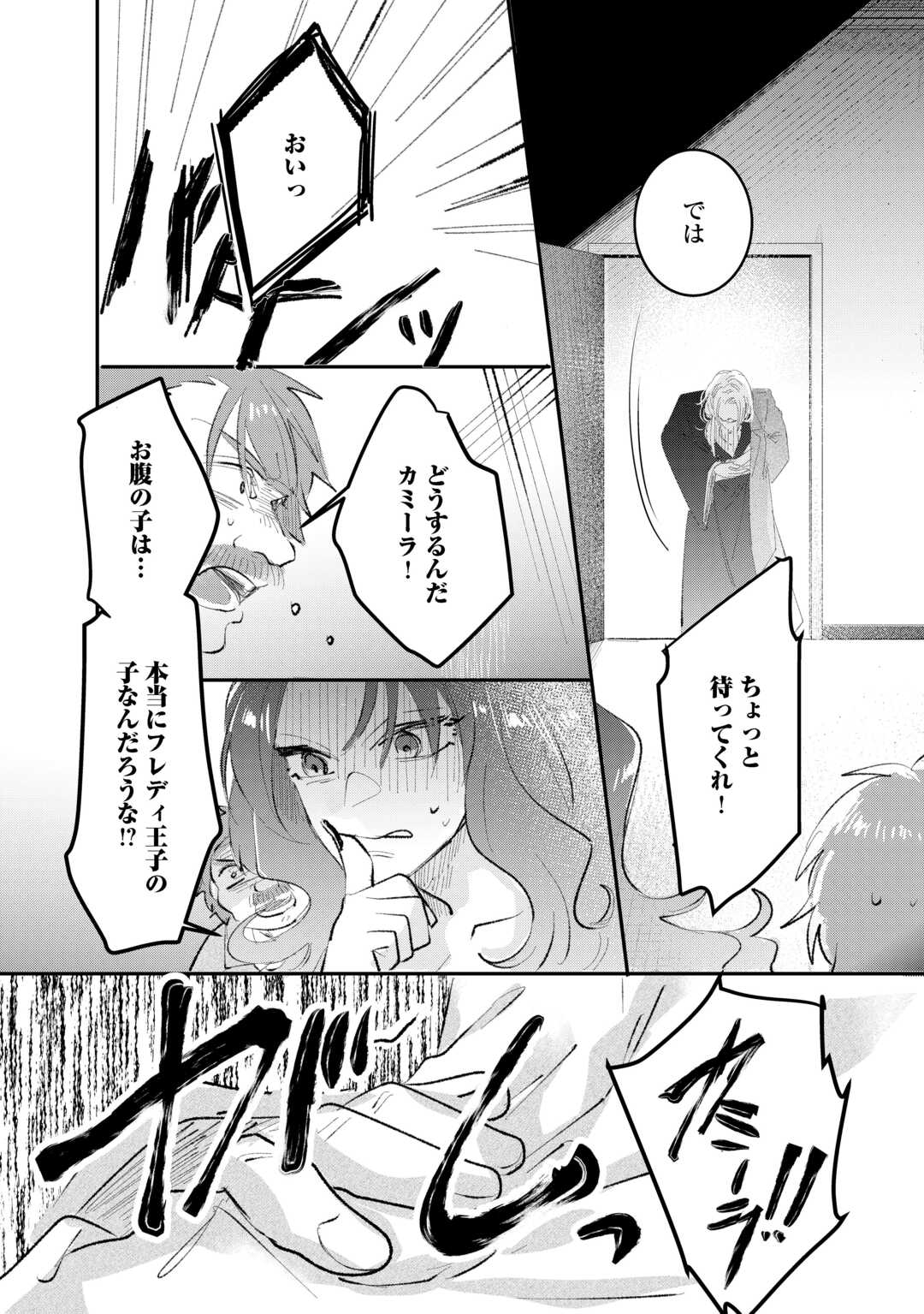 Read UTATANE SHITEIRU AIDA NI UNMEI GA KAWARIMASHITA. - RAW Chapter 5.2 [High Quality / Full] - Page 19 - nicomanga.net