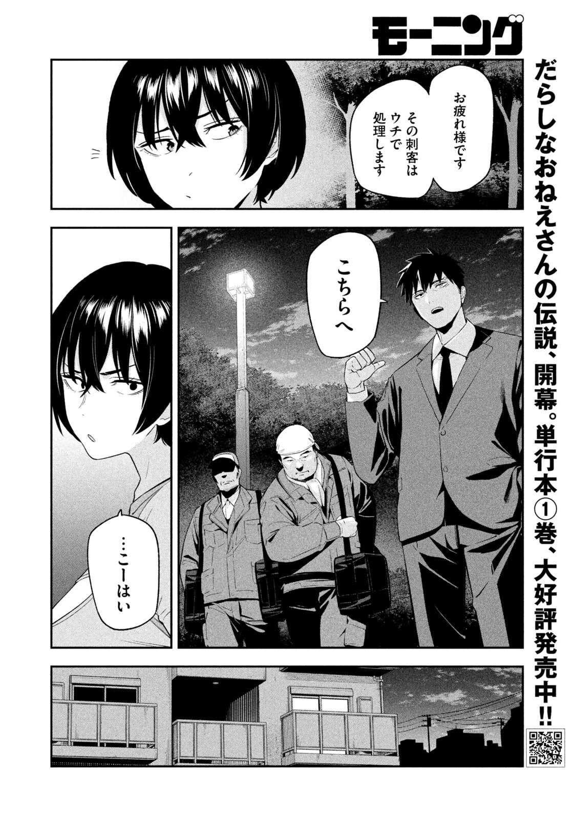 Read YOTAKA FUTATABI Chapter 16 [High Quality / Full] - Page 12 - nicomanga.com