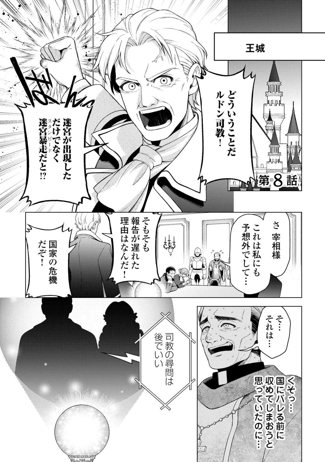 Read NAITE AYAMARARETE MO KYOUKAI NI WA MODORI MASEN! TSUIHOU SARETA MOTO SEIJO KOUHO DESU GA, ONAJIKU TSUIHOU SARETA “KENSHIN”-SAMA TO IKITOUGOU SHITA NO DE DAINI NO JINSEI WO HAJIMETEMASU Chapter 8 [High Quality / Full] - Page 1 - nicomanga.net