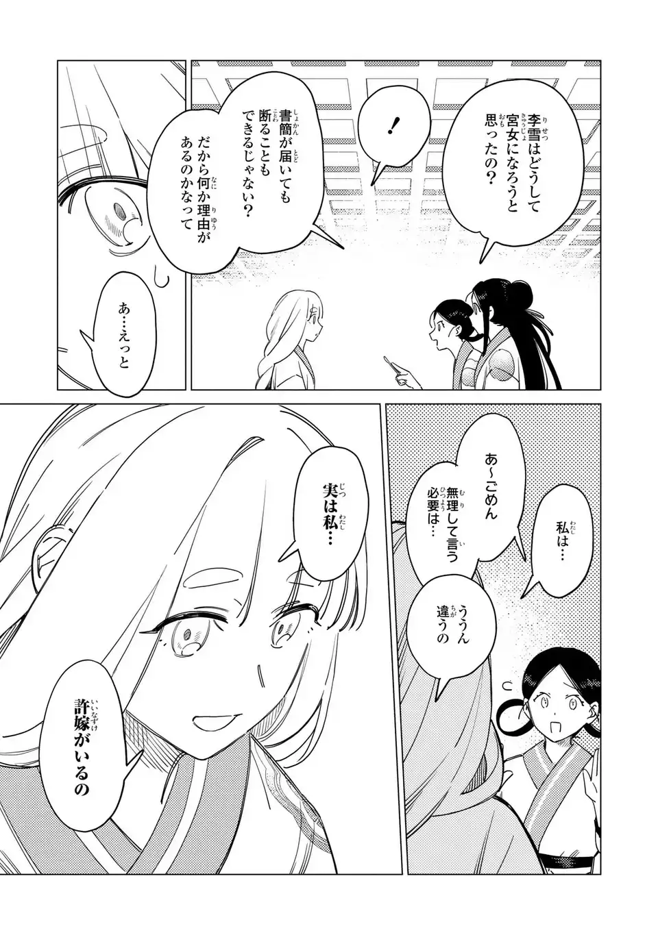 Read SHIN'AI - KOUKA KYUU NO ORI Chapter 7.2 [High Quality / Full] - Page 5 - nicomanga.net