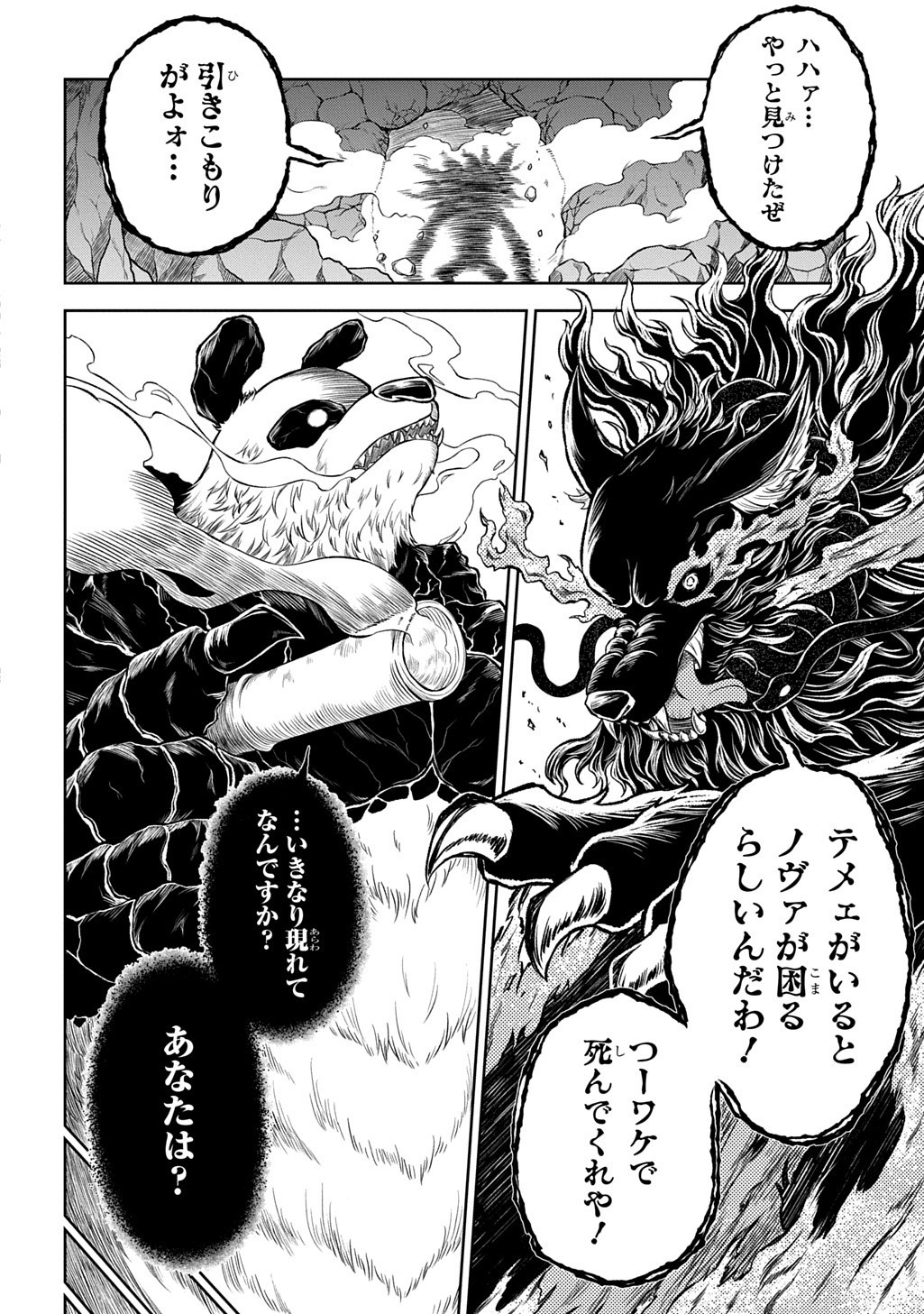 Read MAMONO NO MORI NO SHOUJO NOVA Chapter 8.1 [High Quality / Full] - Page 2 - nicomanga.net