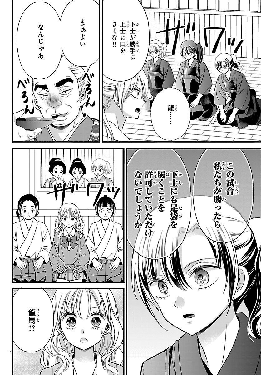 Read BAKUGAL: REIWA GAL GA BAKUMATSU WO AGERU Chapter 6 [High Quality / Full] - Page 4 - nicomanga.net