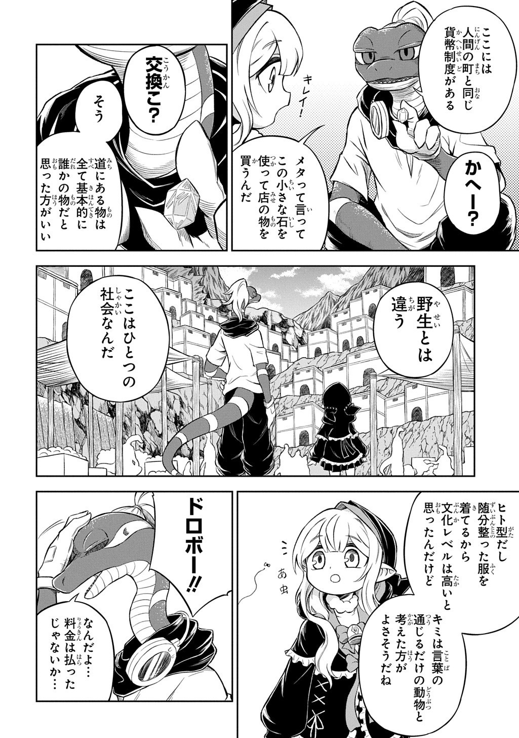 Read MAMONO NO MORI NO SHOUJO NOVA Chapter 8.1 [High Quality / Full] - Page 12 - nicomanga.net