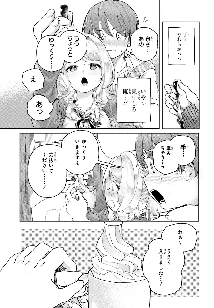 Read MANKITSU SHITAI JOUREN-SAN Chapter 13 [High Quality / Full] - Page 7 - nicomanga.net