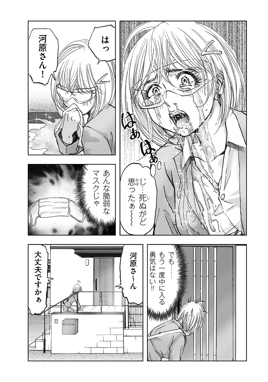 Read WATASHI, MITE NO TOORI NO FUDOUSAN-YANA NDESUGA… RAW Chapter 7 [High Quality / Full] - Page 16 - nicomanga.net