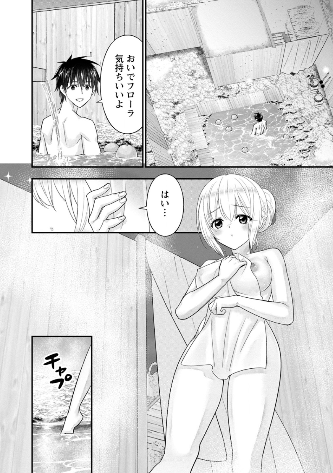 Read A-RANK BOUKENSHA NO SLOW LIFE - RAW Chapter 66.1 [High Quality / Full] - Page 8 - nicomanga.net
