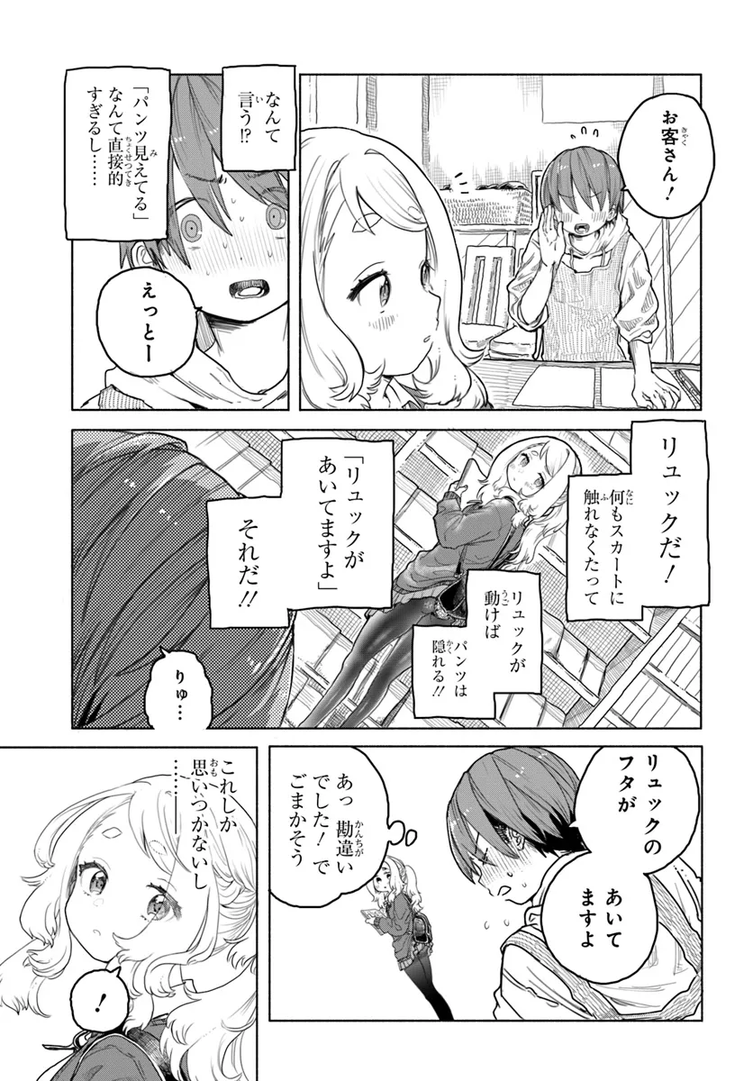 Read MANKITSU SHITAI JOUREN-SAN Chapter 2 [High Quality / Full] - Page 6 - nicomanga.net