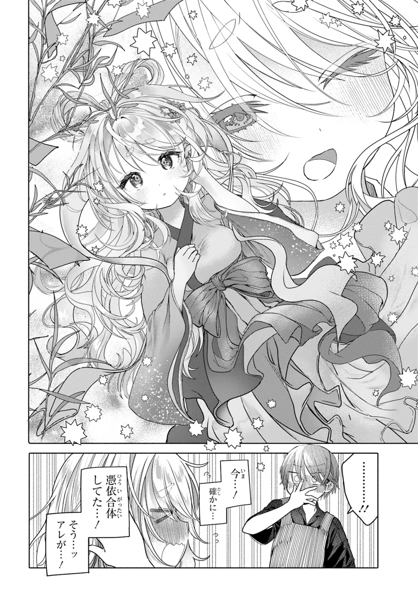 Read MANKITSU SHITAI JOUREN-SAN Chapter 30.1 [High Quality / Full] - Page 6 - nicomanga.net