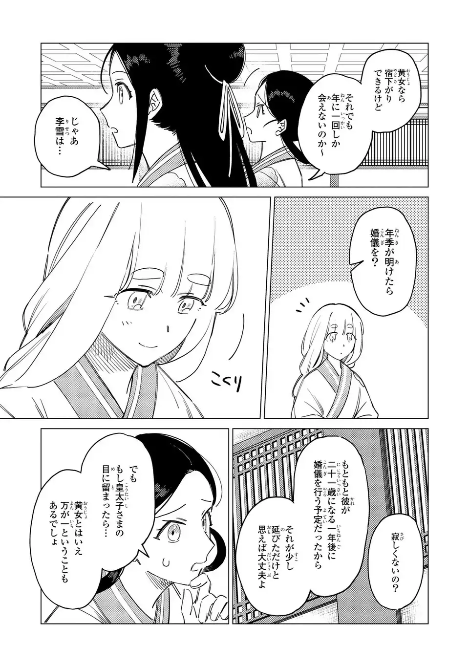 Read SHIN'AI - KOUKA KYUU NO ORI Chapter 7.2 [High Quality / Full] - Page 7 - nicomanga.net
