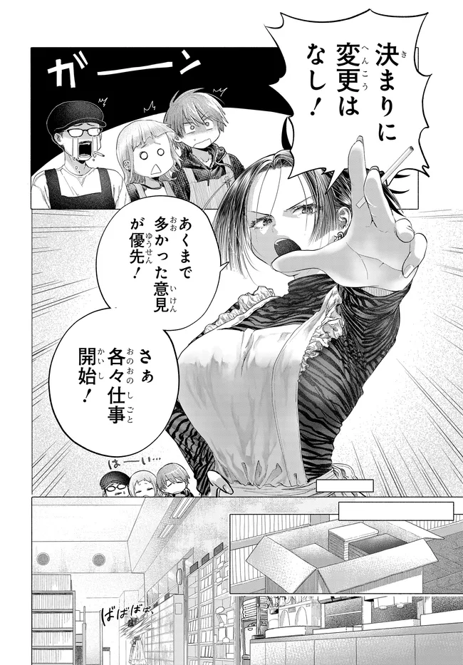 Read MANKITSU SHITAI JOUREN-SAN Chapter 45.1 [High Quality / Full] - Page 4 - nicomanga.net