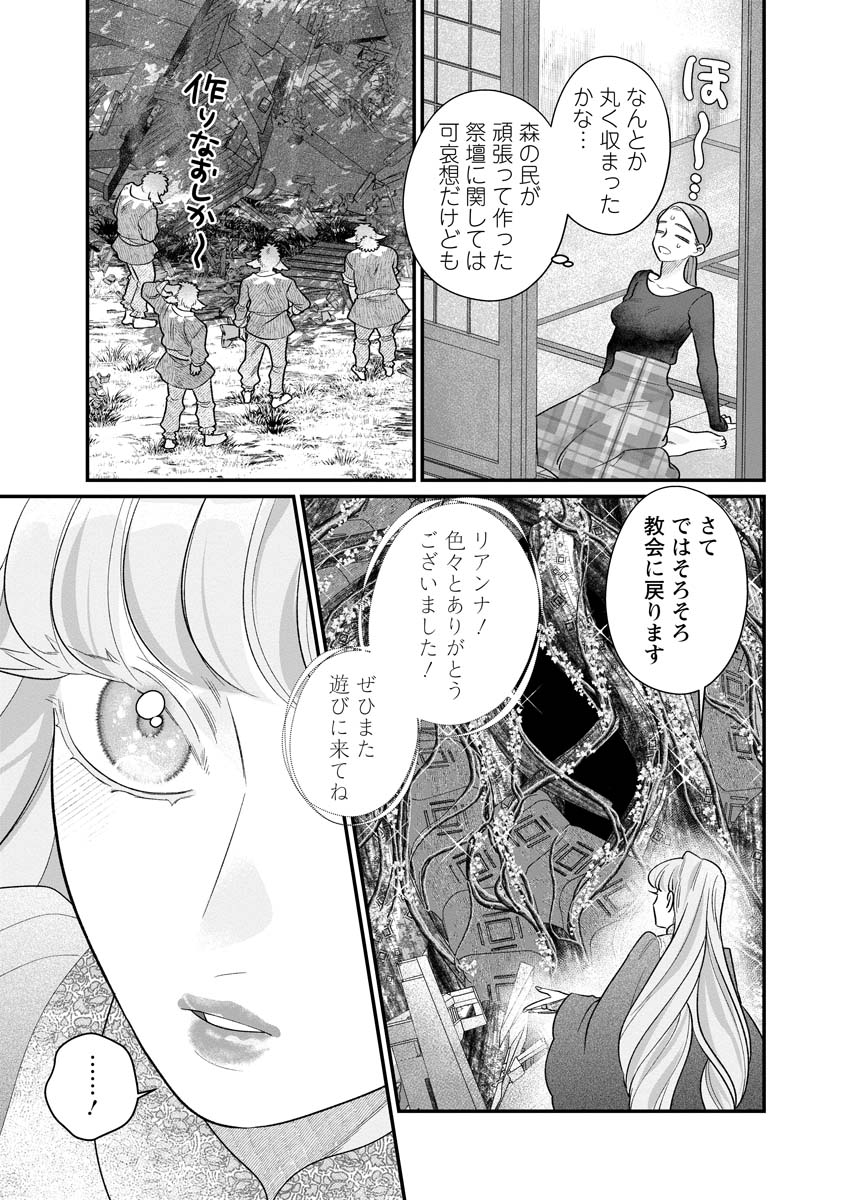 Read SUMAHO DE ISEKAI NO KAMI NI NARU HOUHOU ~SHITSUGYOU SHITARA REIKOKU RYOUSHU NI AISAREMASHITA~ RAW Chapter 8 [High Quality / Full] - Page 15 - nicomanga.net