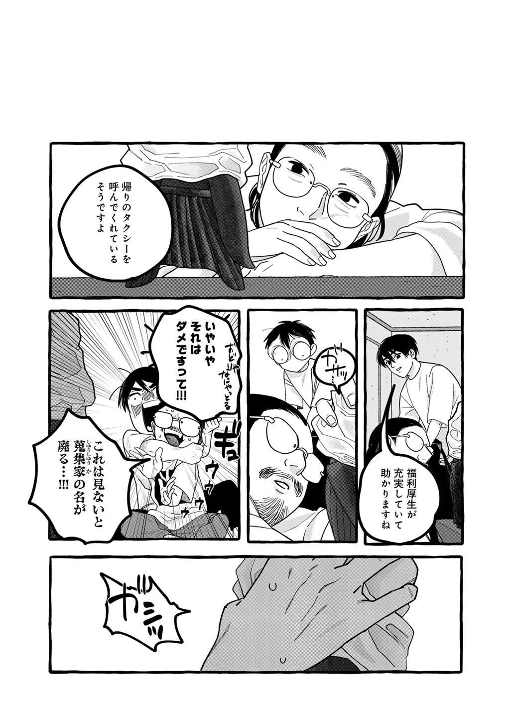 Read ZOUSHU WA KINSHI SARETEIMASU Chapter 7 [High Quality / Full] - Page 19 - nicomanga.net