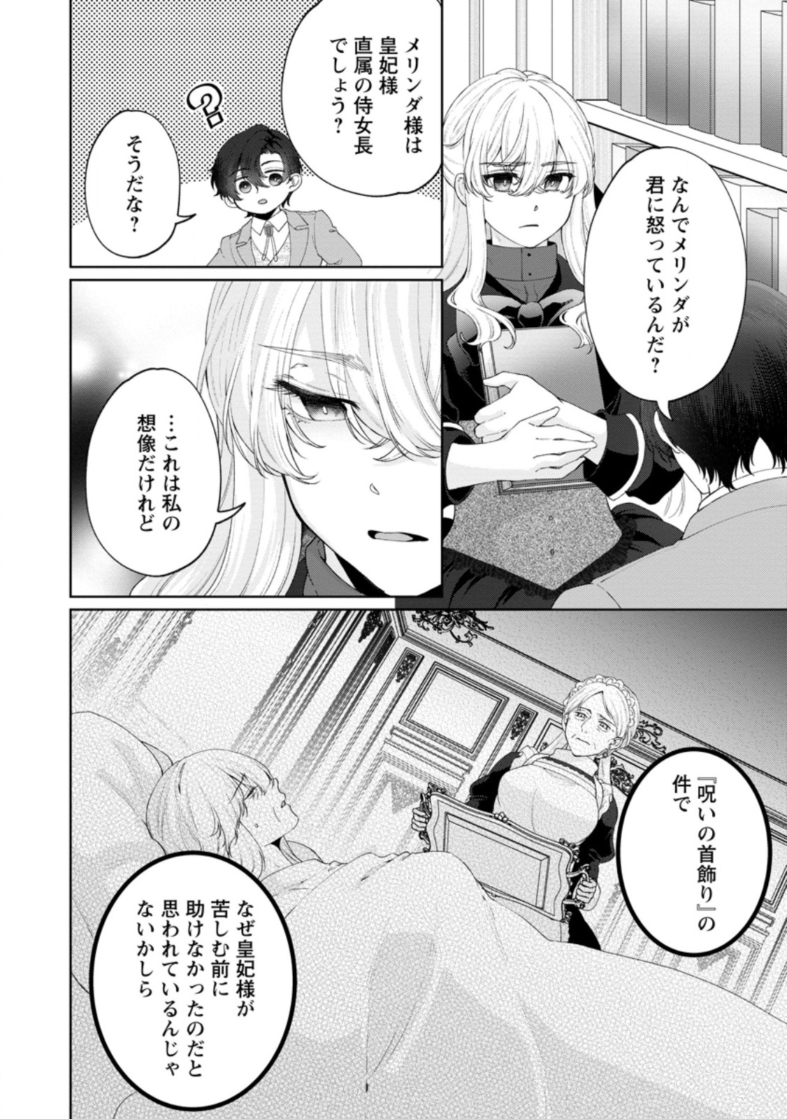 Read AKUYAKU REIJOU NO NARIAGARI: RINKOKU DE HOUSEKI NO SEIJO TO YOBARERU MADE Chapter 9 [High Quality / Full] - Page 16 - nicomanga.net