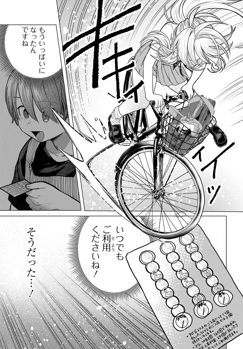 Read MANKITSU SHITAI JOUREN-SAN Chapter 33 [High Quality / Full] - Page 9 - nicomanga.net